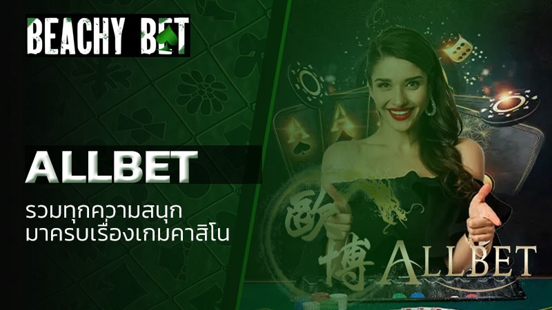 Allbet