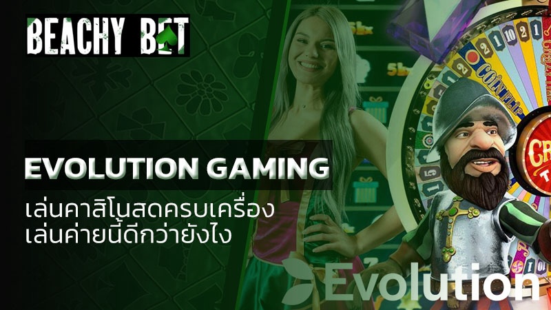 Evolution Gaming