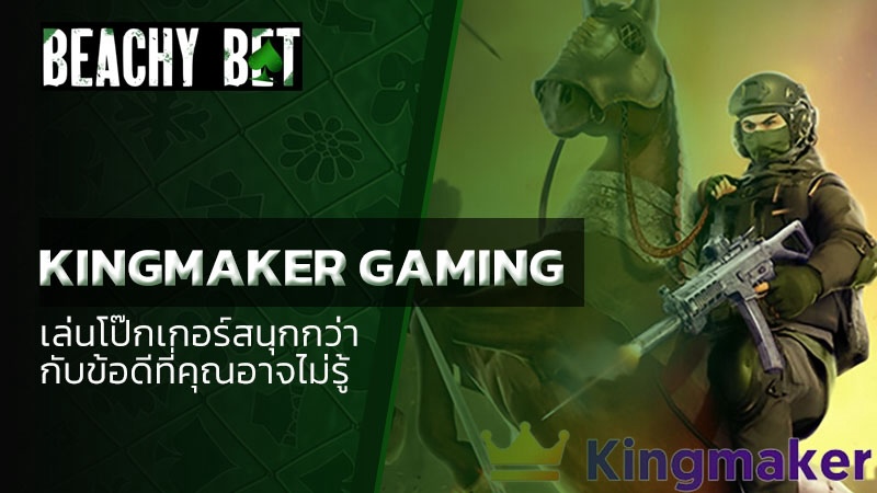 Kingmaker Gaming