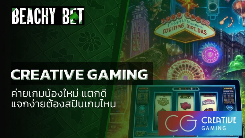 creative gaming slot