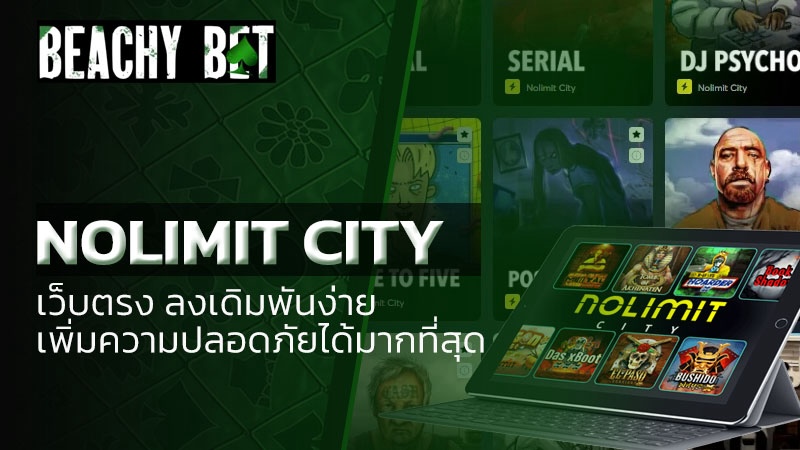 nolimit city เว็บตรง