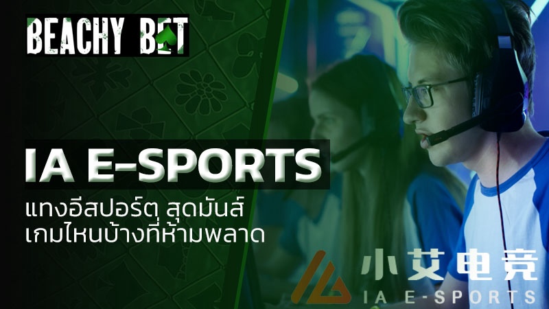 IA E-SPORTS