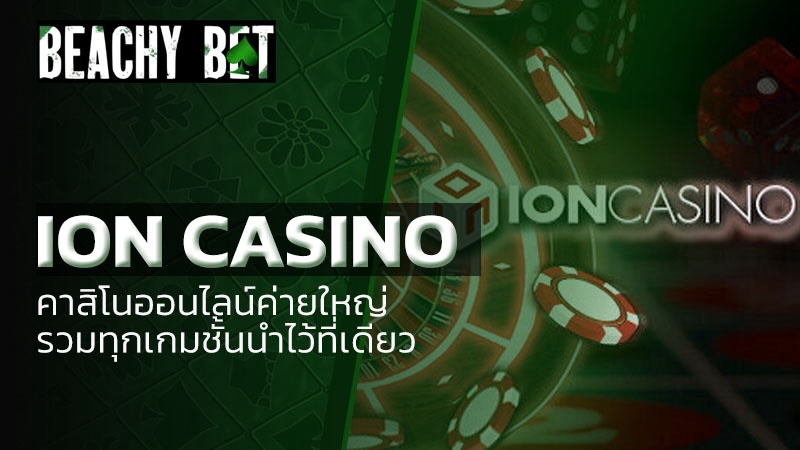 ION CASINO