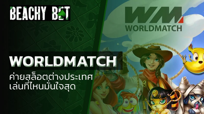 WORLDMATCH