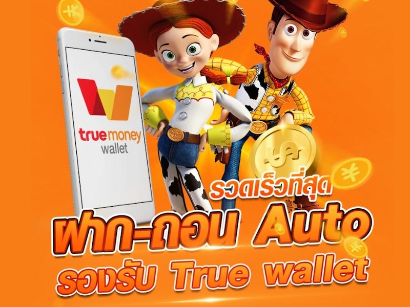 สล็อตฝากถอน true wallet