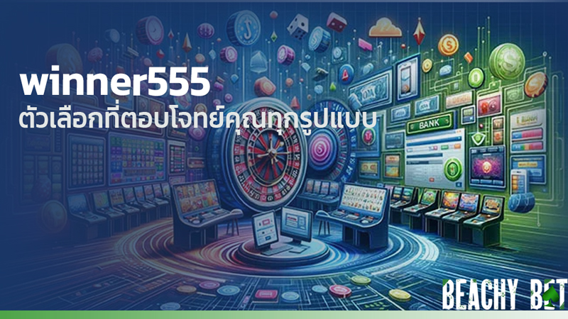 winner555