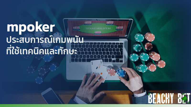 mpoker