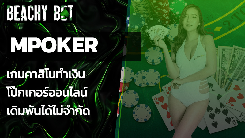 mpoker